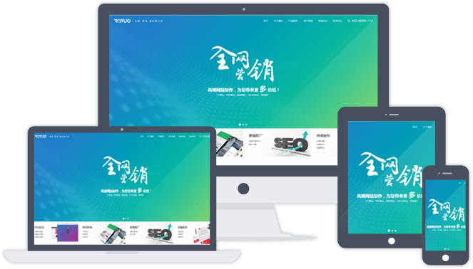 营销_都讯通建站