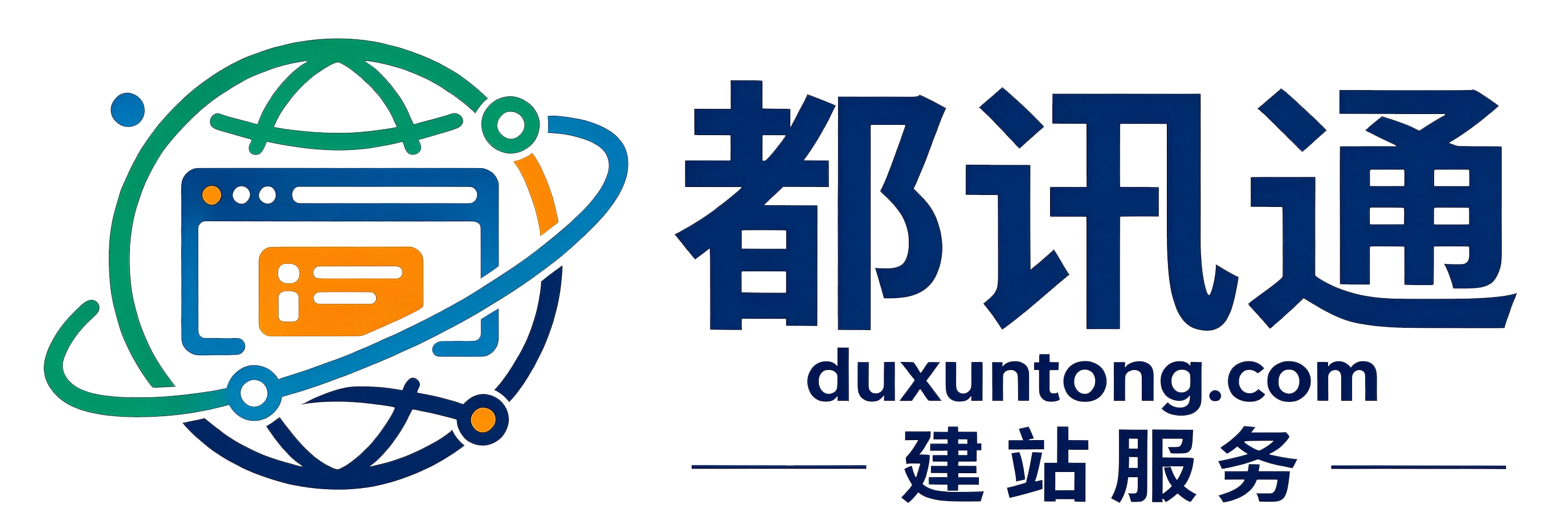 都讯通建站