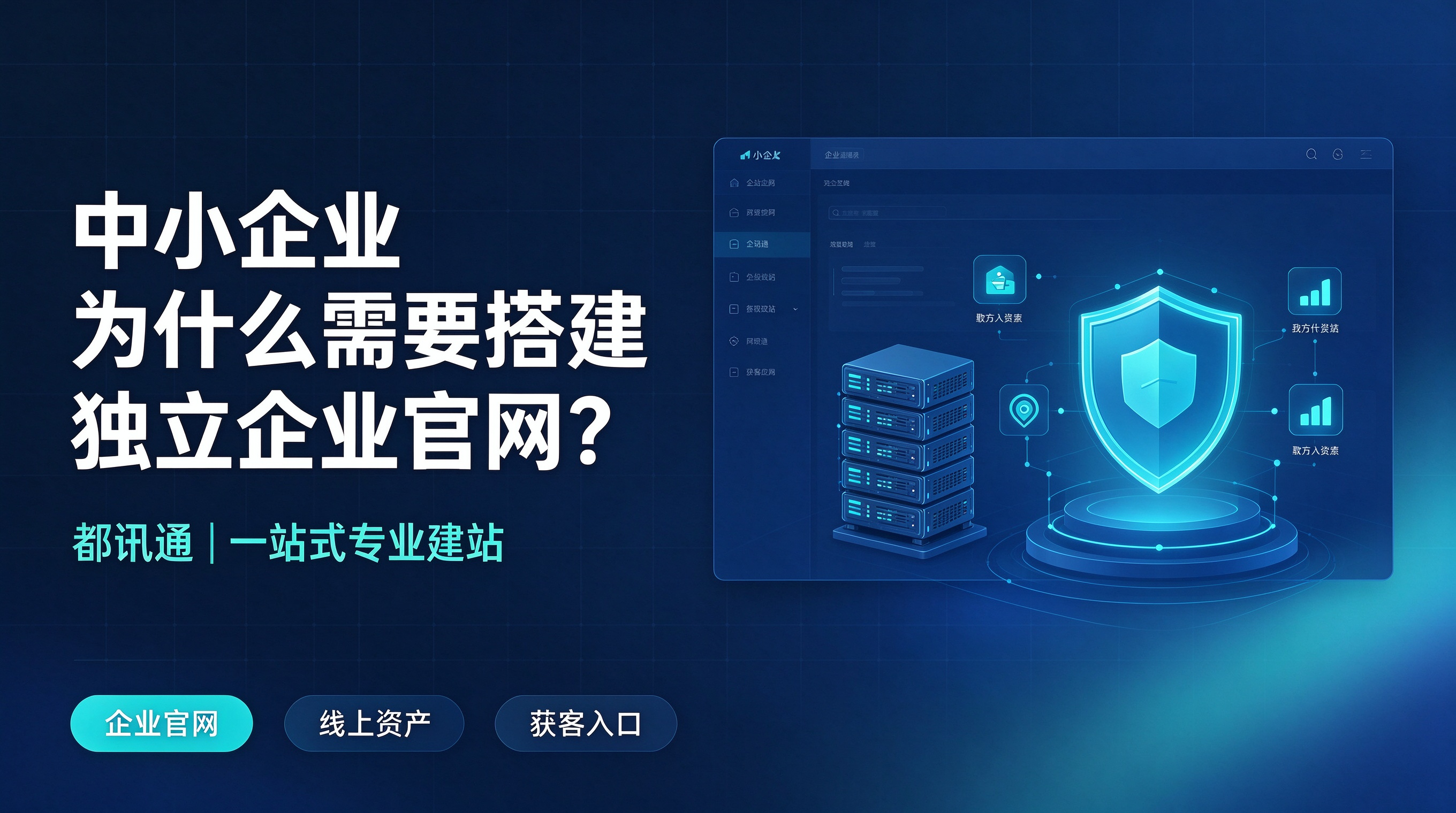 都讯通建站服务素材整理.jpeg